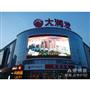 Advertising LED Display